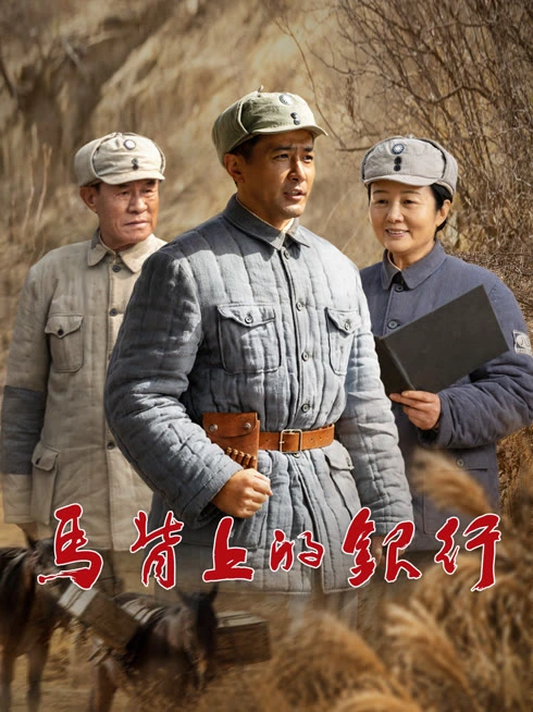 马背上的银行