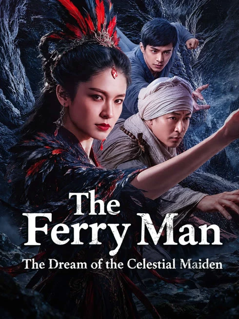 灵魂摆渡·天女之梦