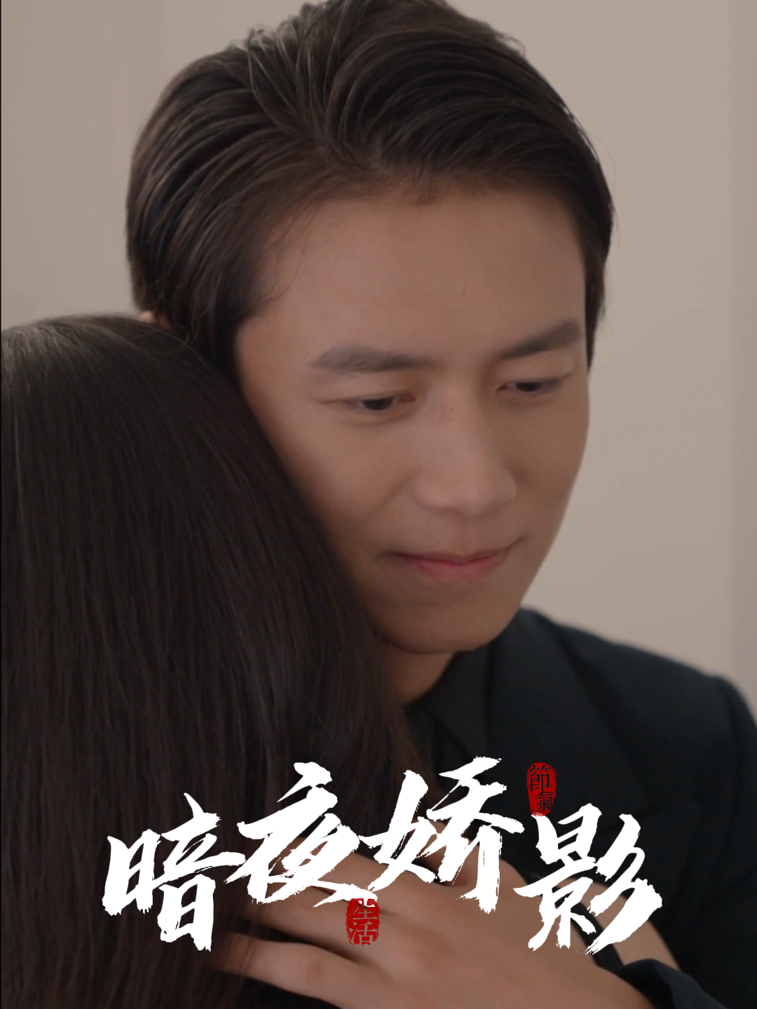 暗夜娇影