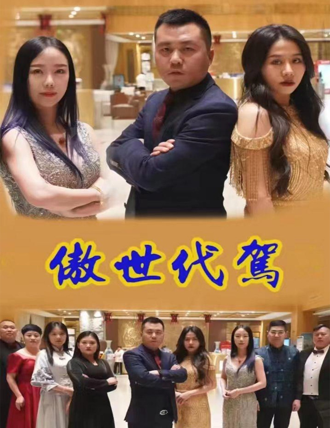 傲世代驾