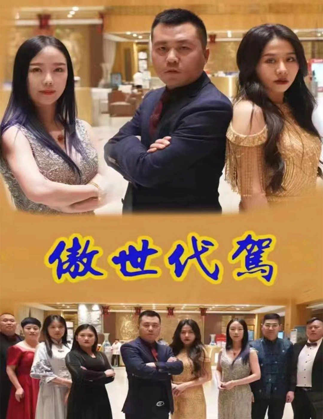 傲世代驾