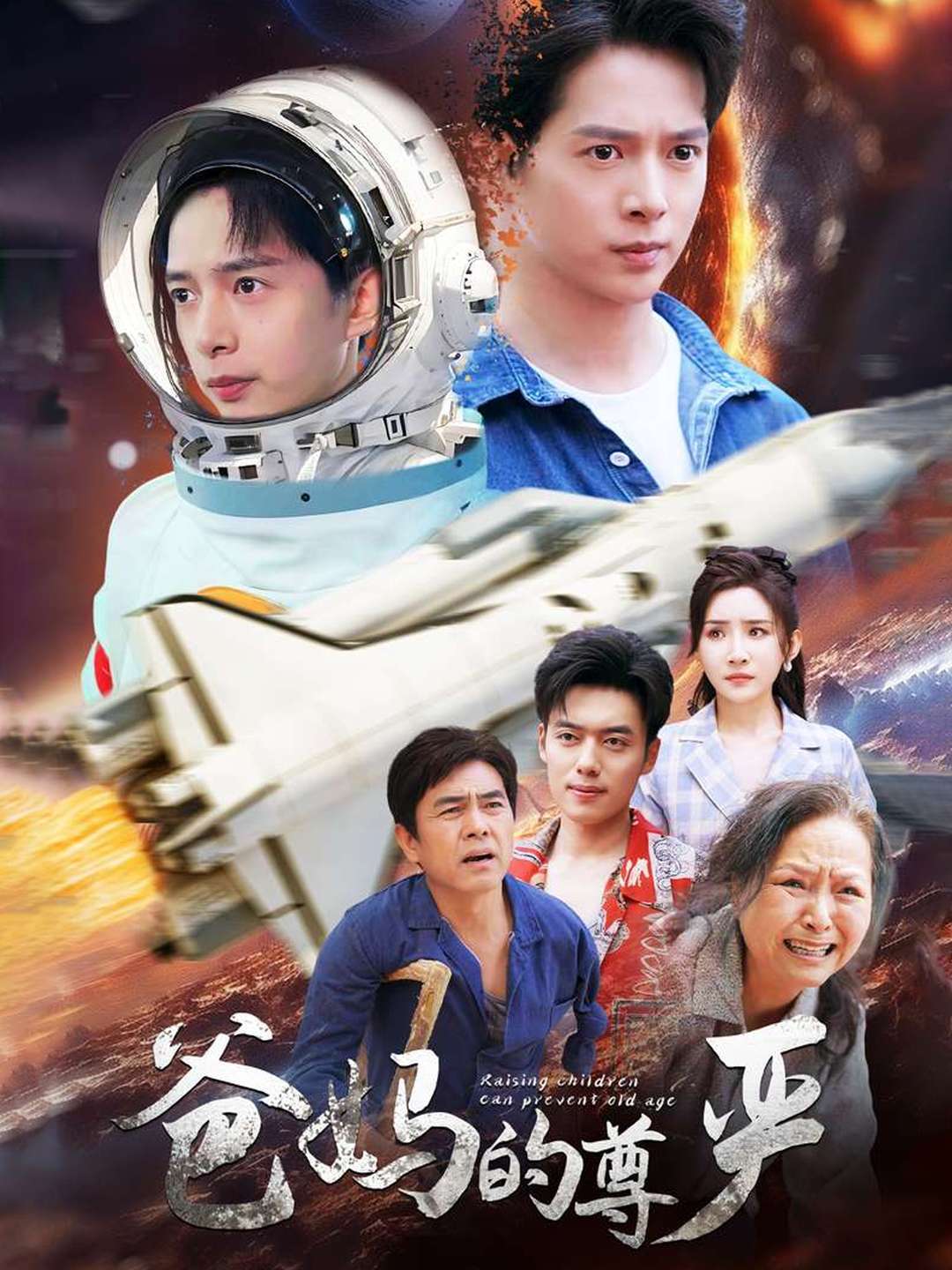 爸妈的尊严