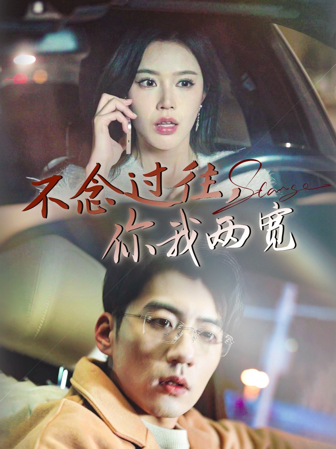 不念过往，你我两宽