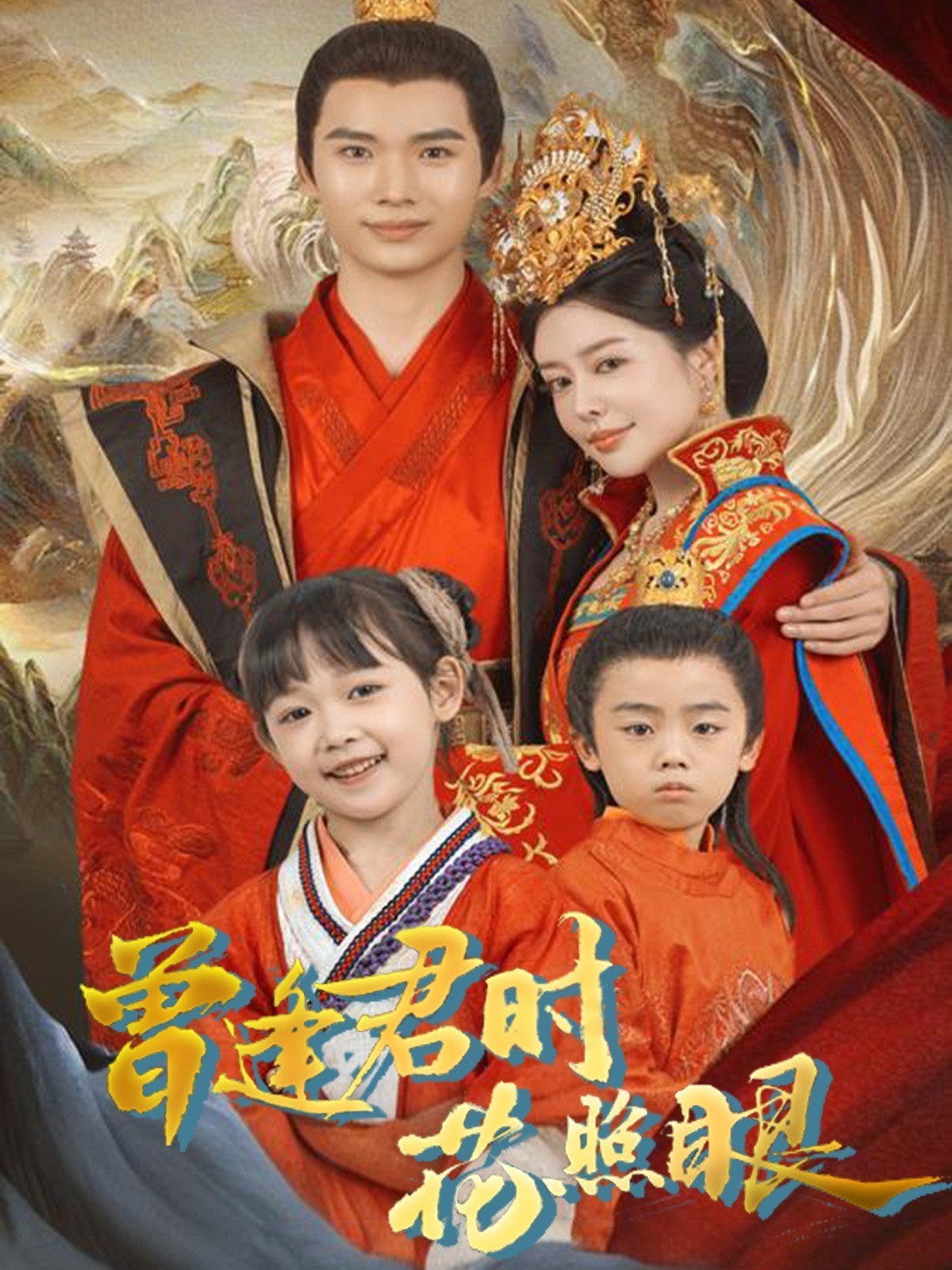 曾逢君时花照眼
