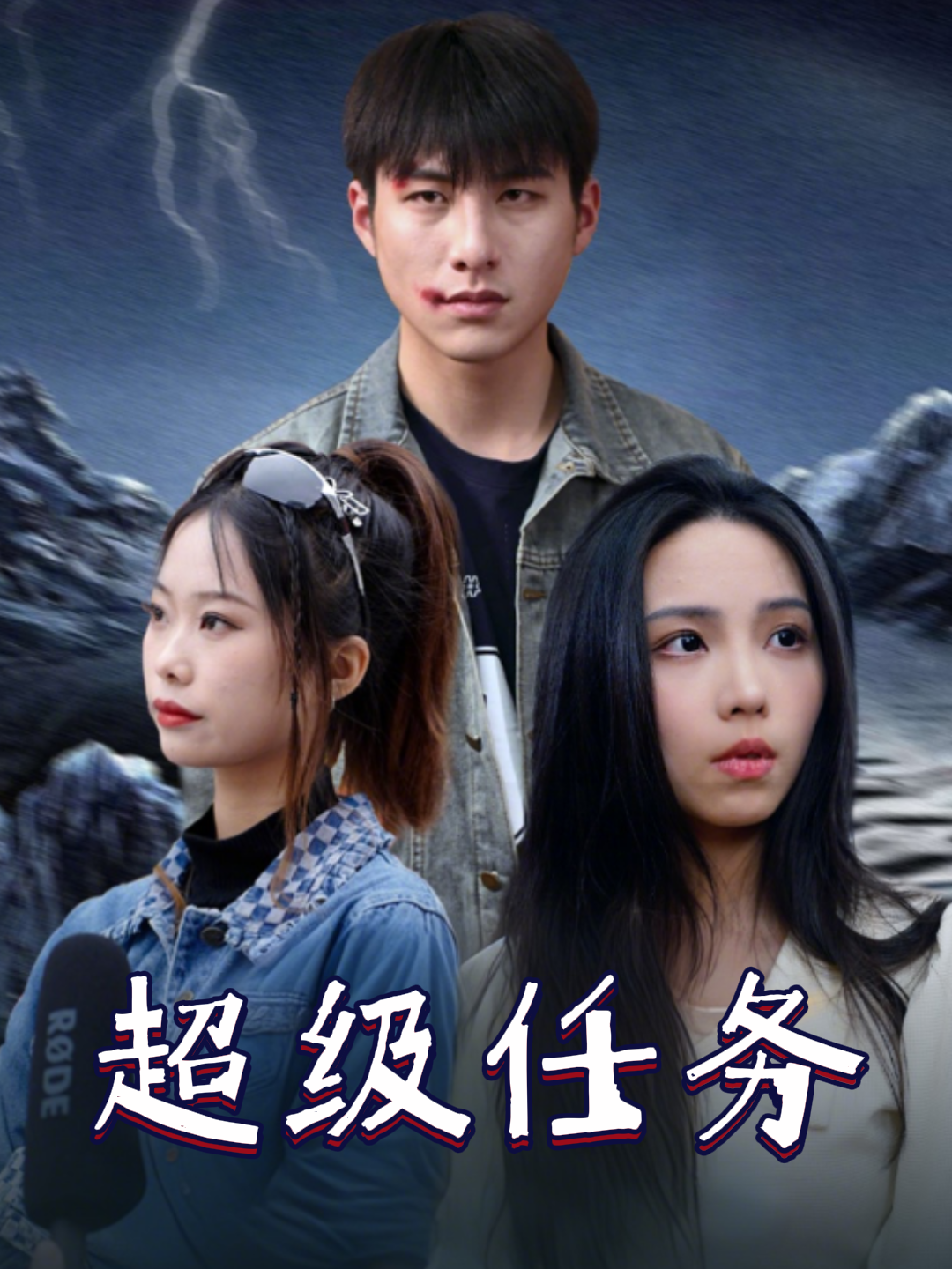超级任务