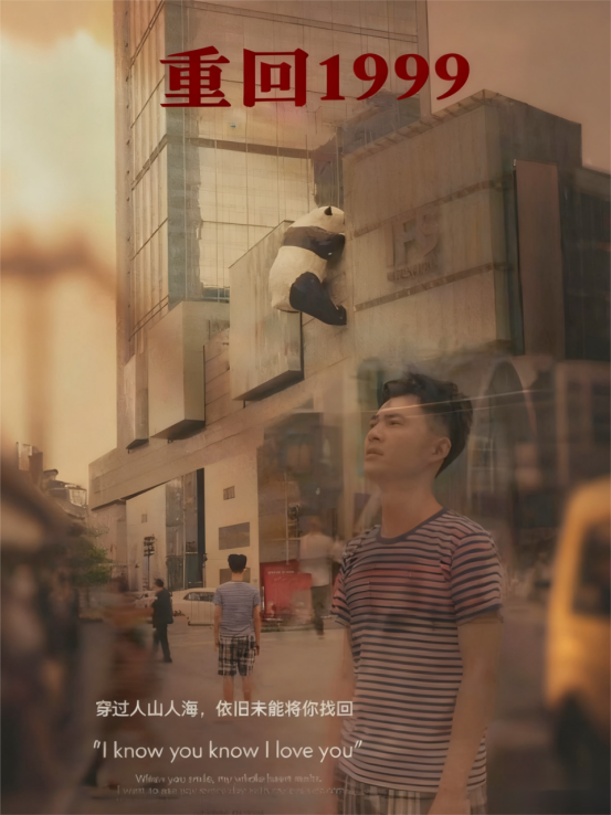 重回1999
