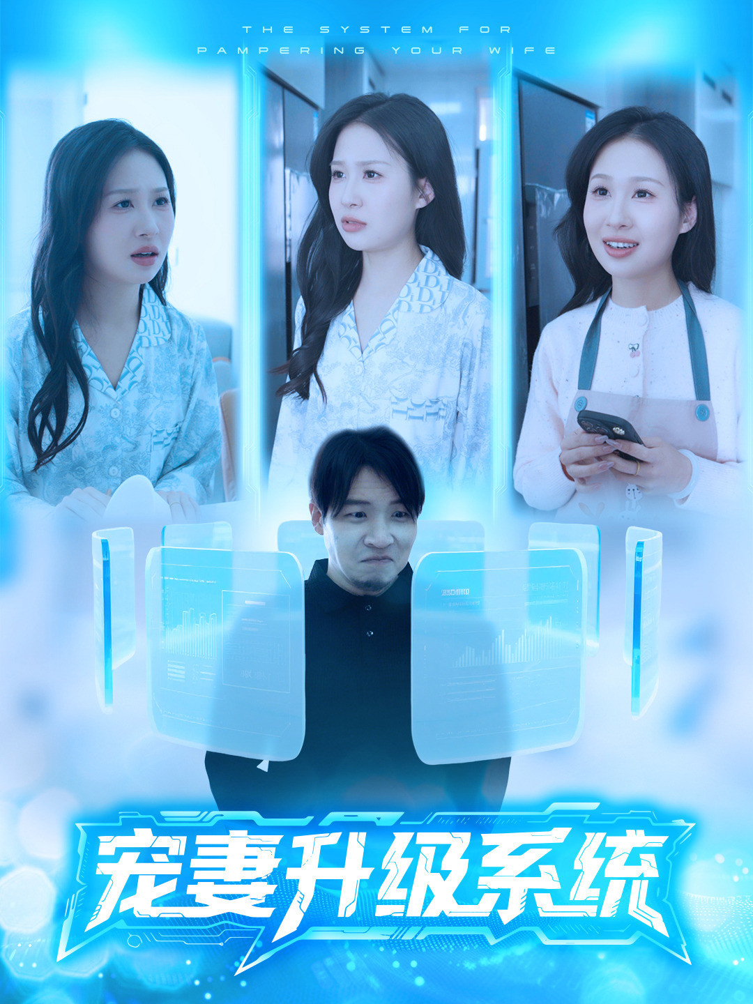 宠妻升级系统