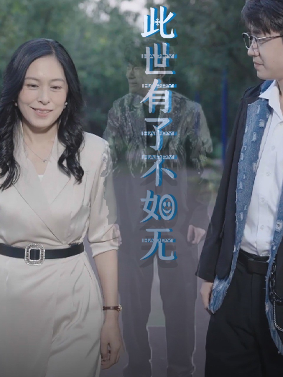 此世有子不如无
