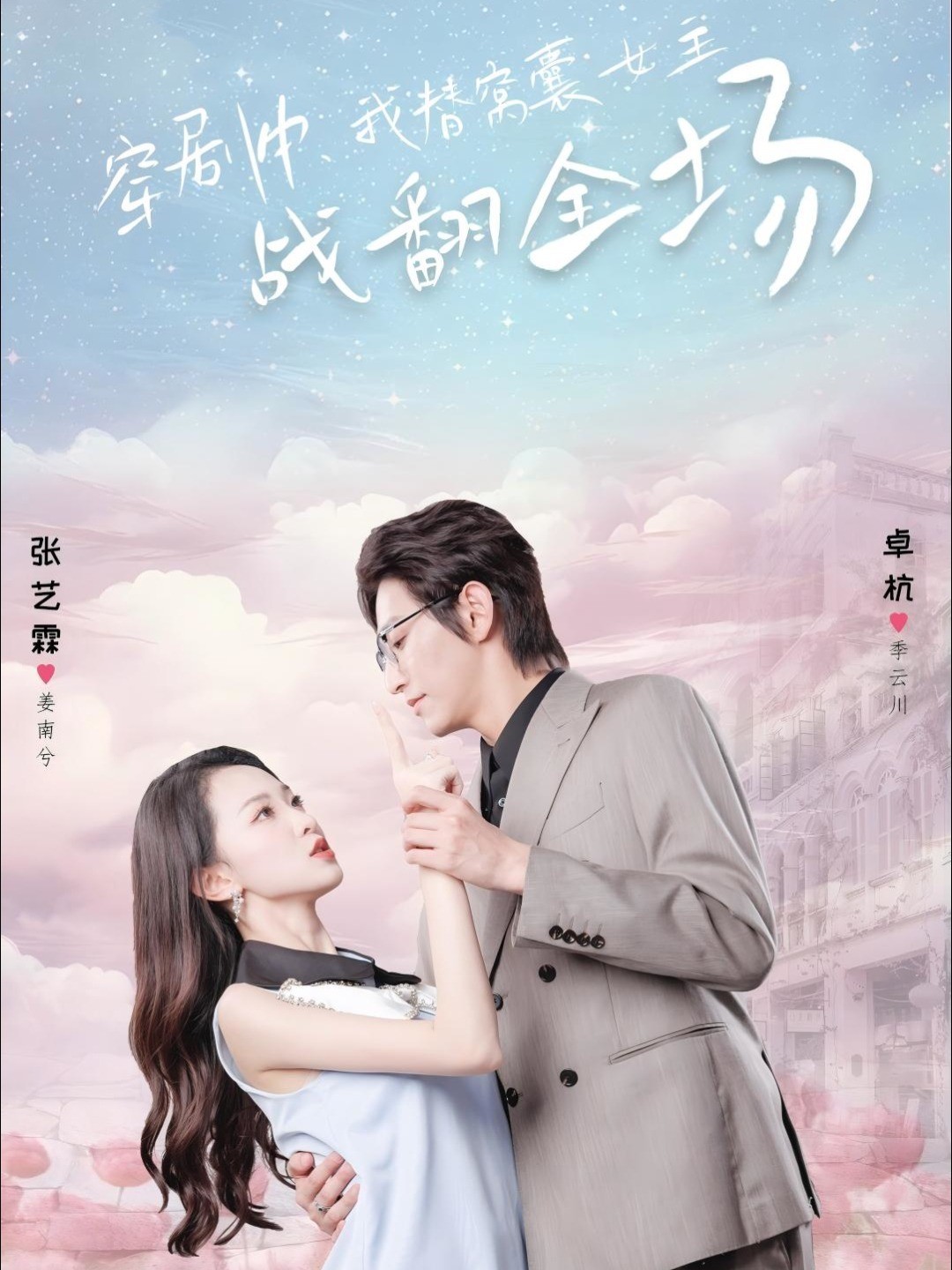 穿剧中，我替窝囊女主战翻全场