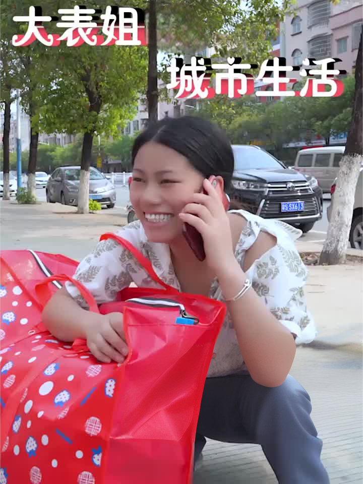 大表姐城市生活