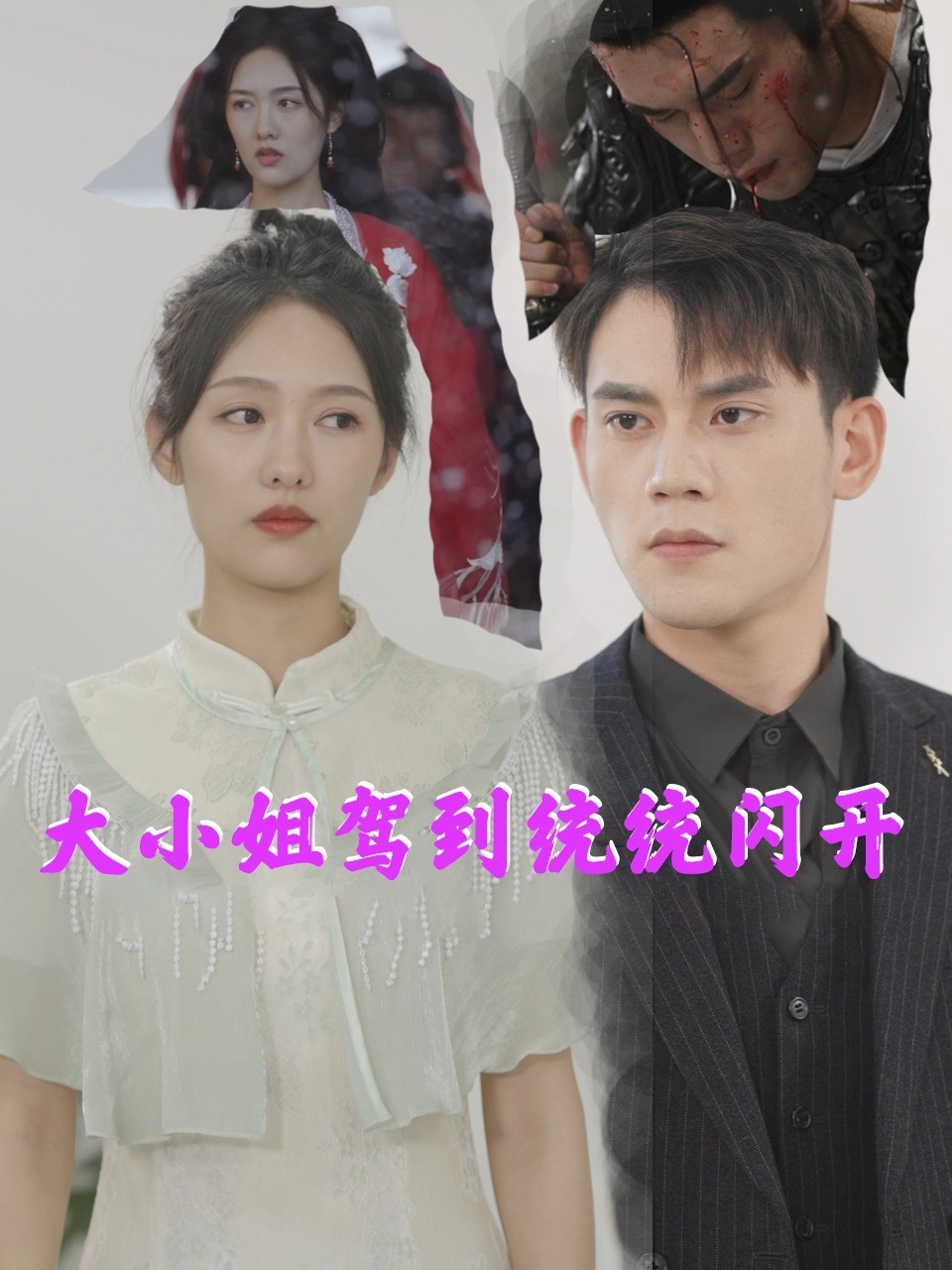 大小姐驾到统统闪开