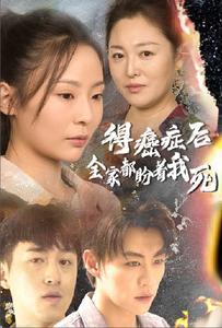 得癌症后全家都盼着我死