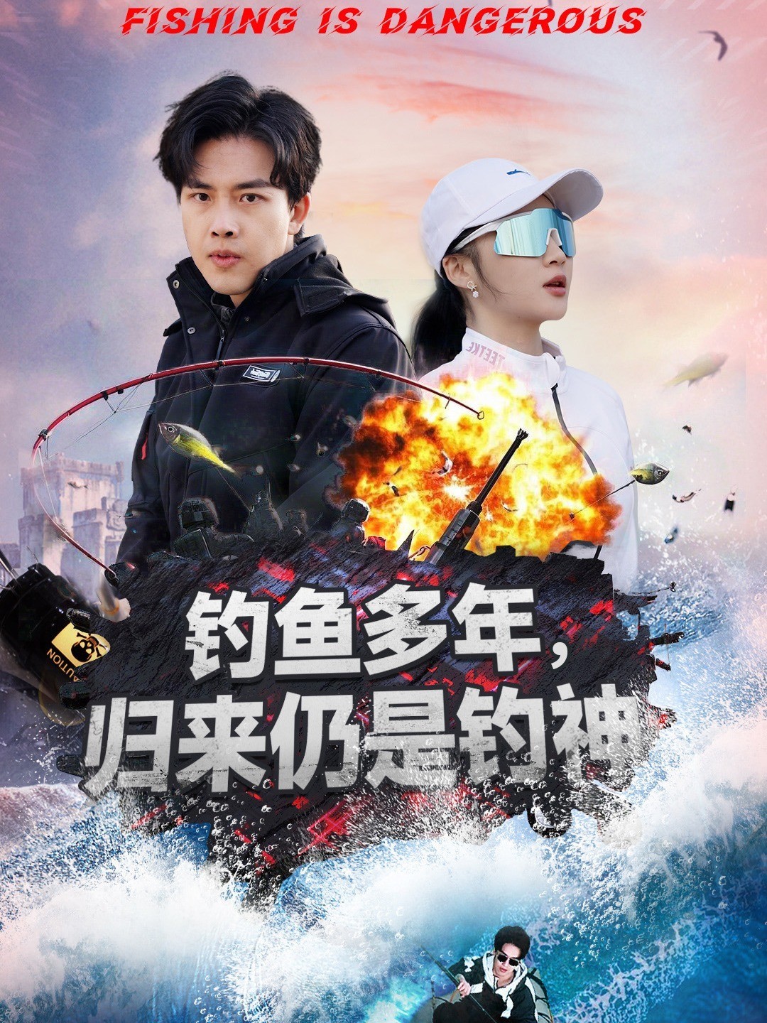 钓鱼多年，归来仍是钓神
