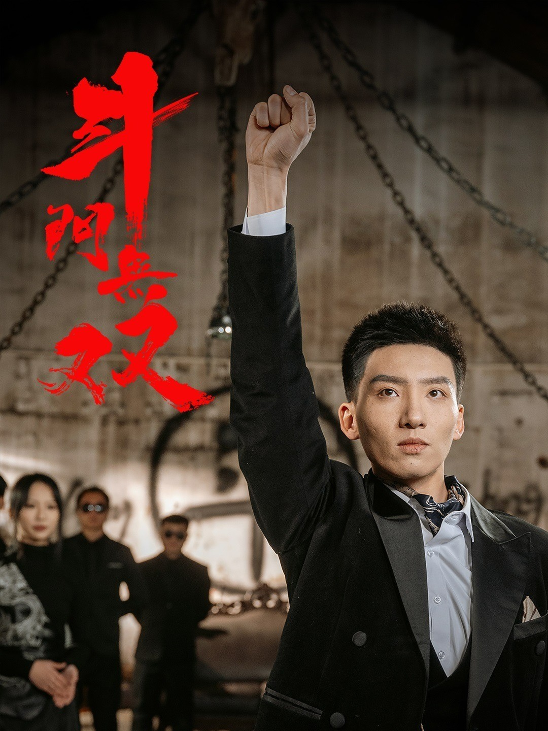 斗门无双