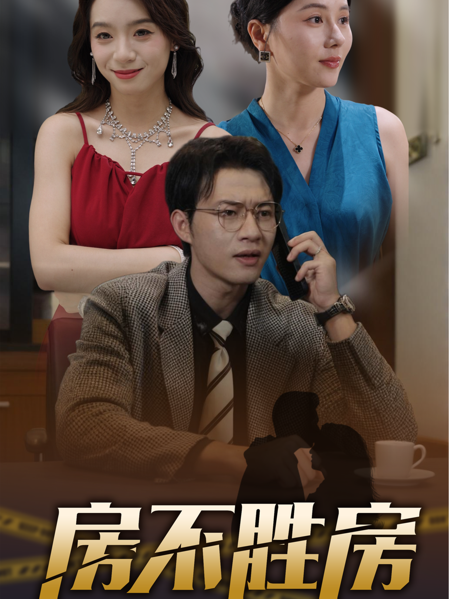 房不胜房