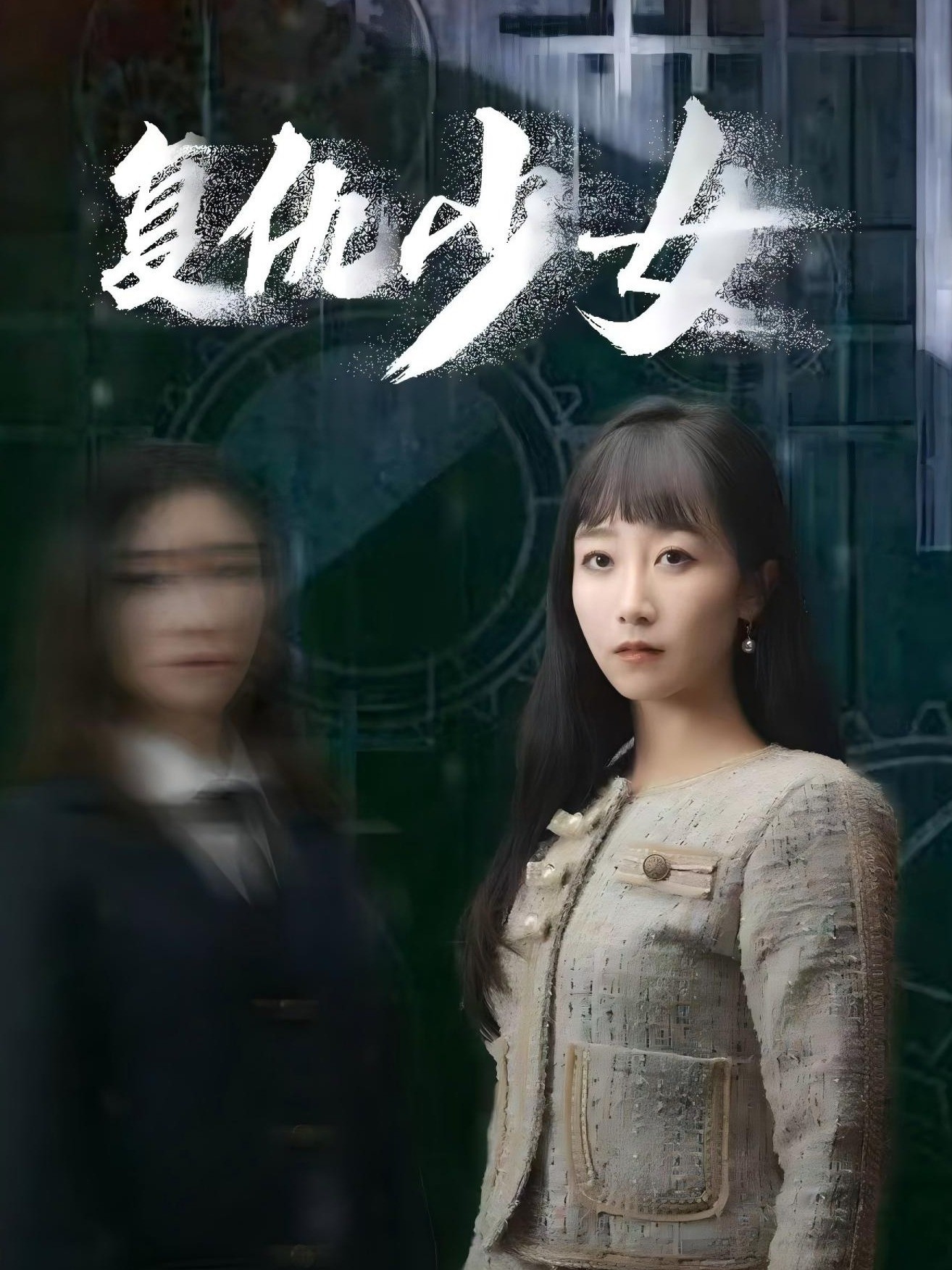 复仇少女