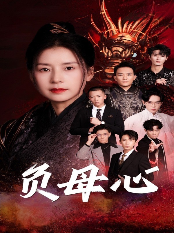 负母心