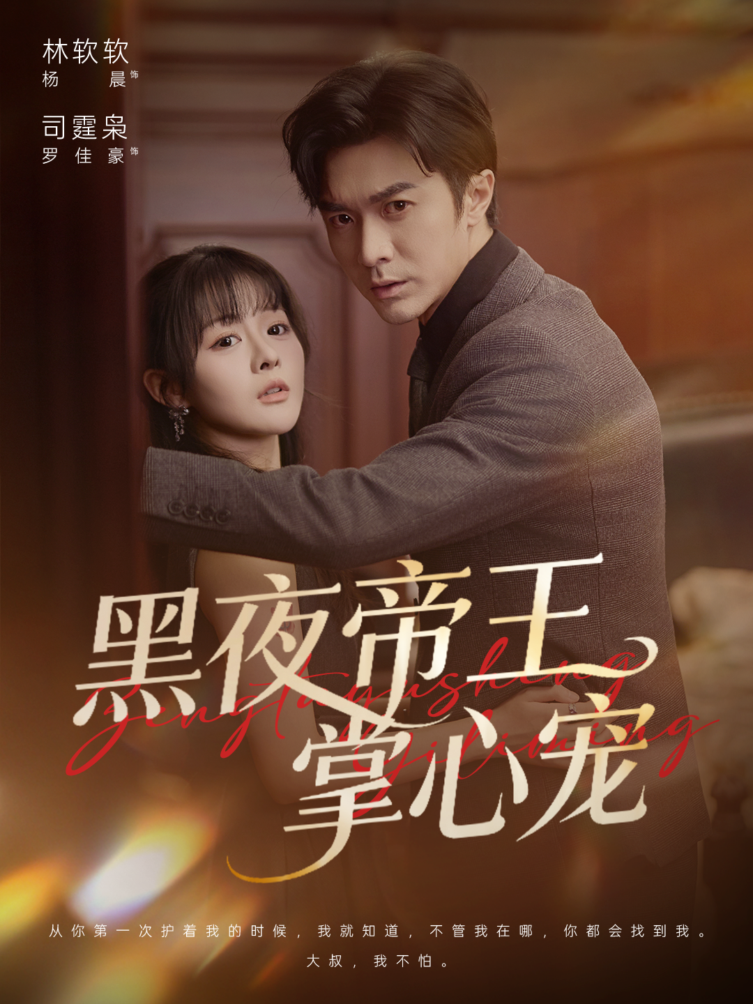 黑夜帝王掌心宠