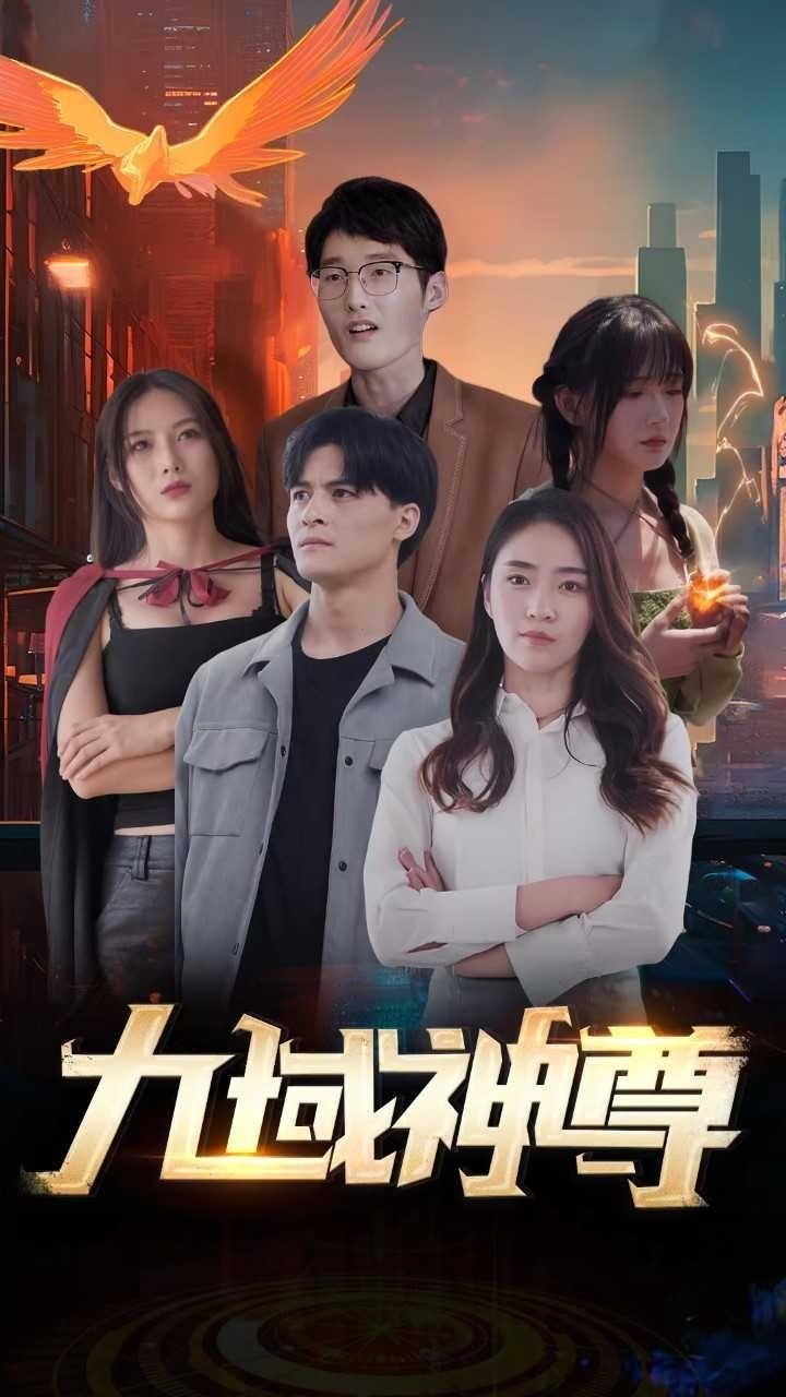 九域神尊