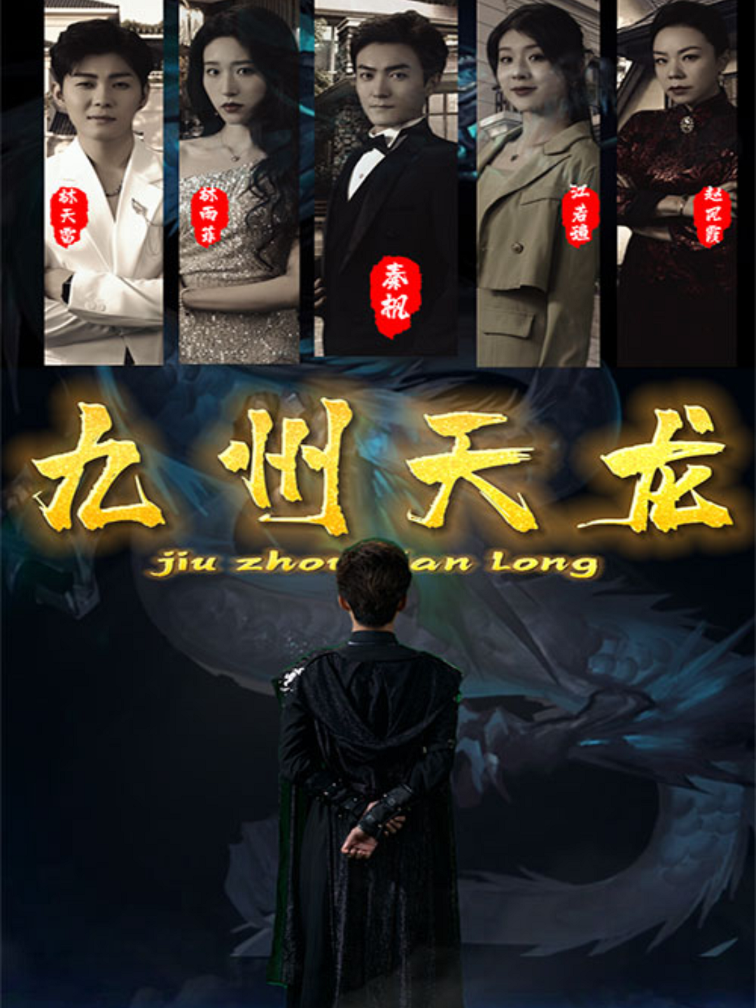 九州天龙
