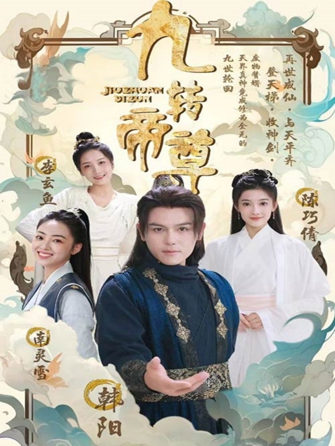 九转帝尊