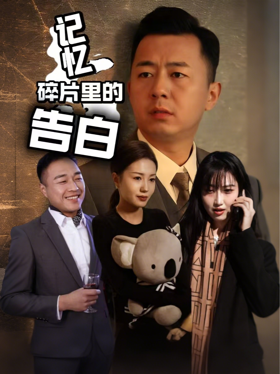 记忆碎片里的告白