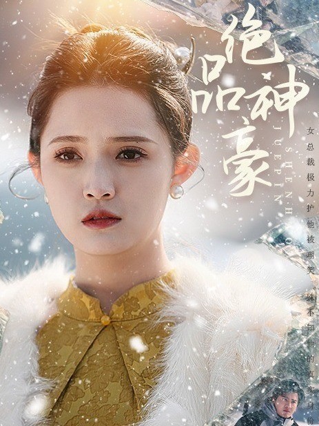 绝品神豪