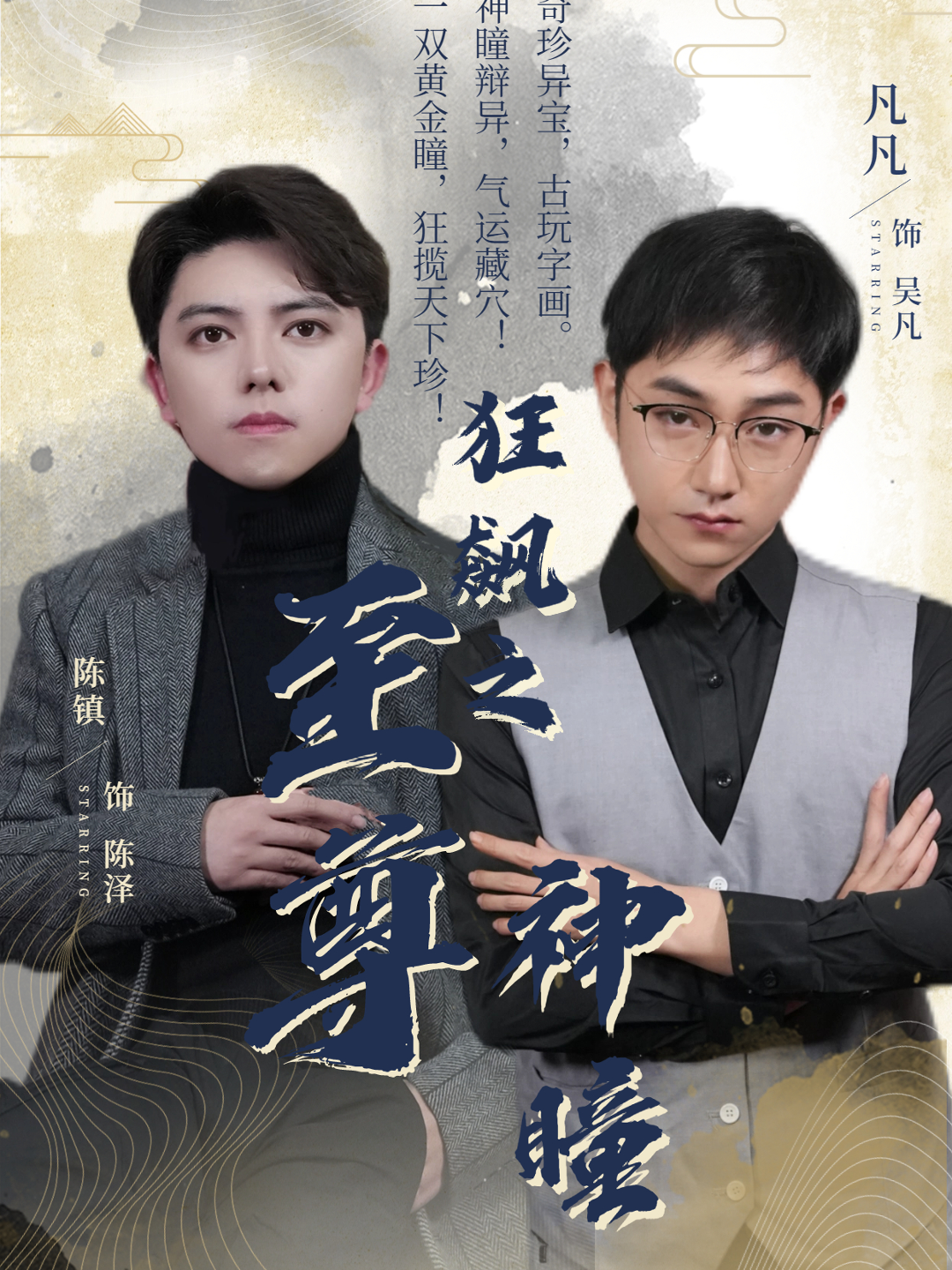 狂飙之至尊神瞳
