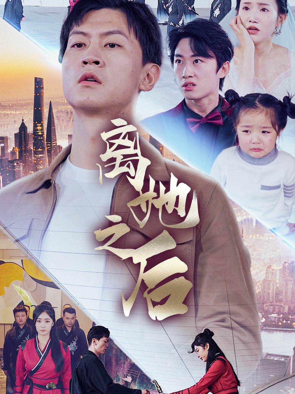 离她之后