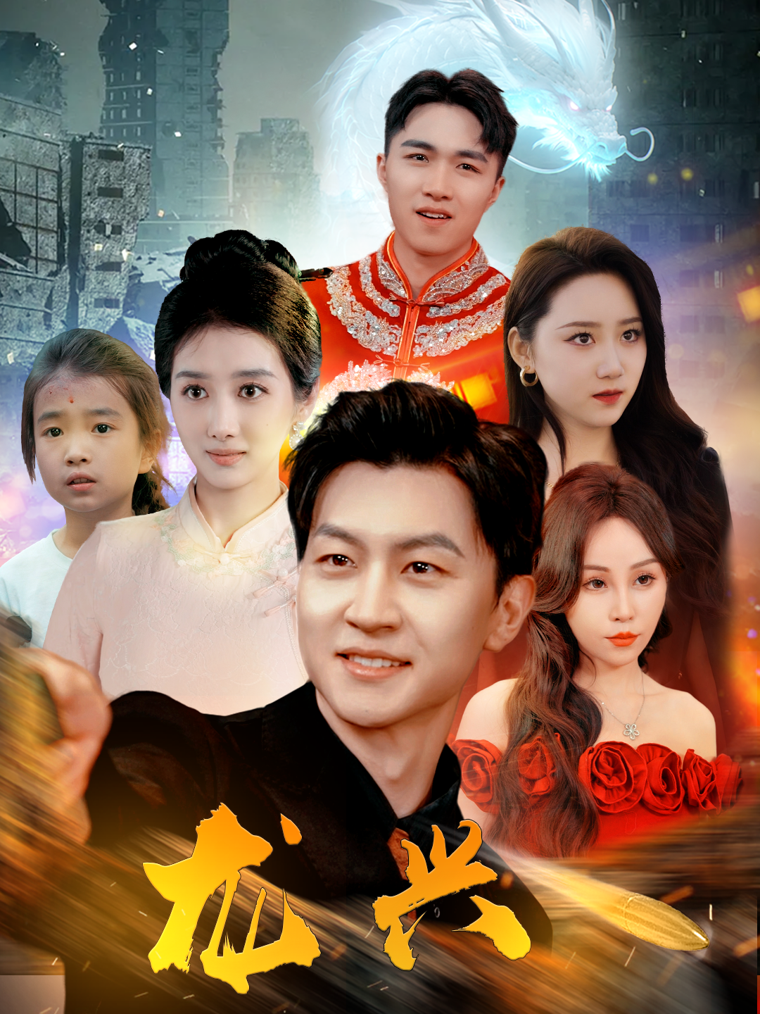 龙兴