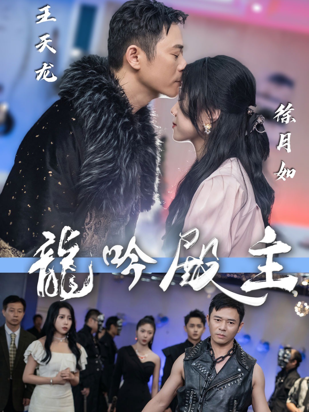 龙吟殿主