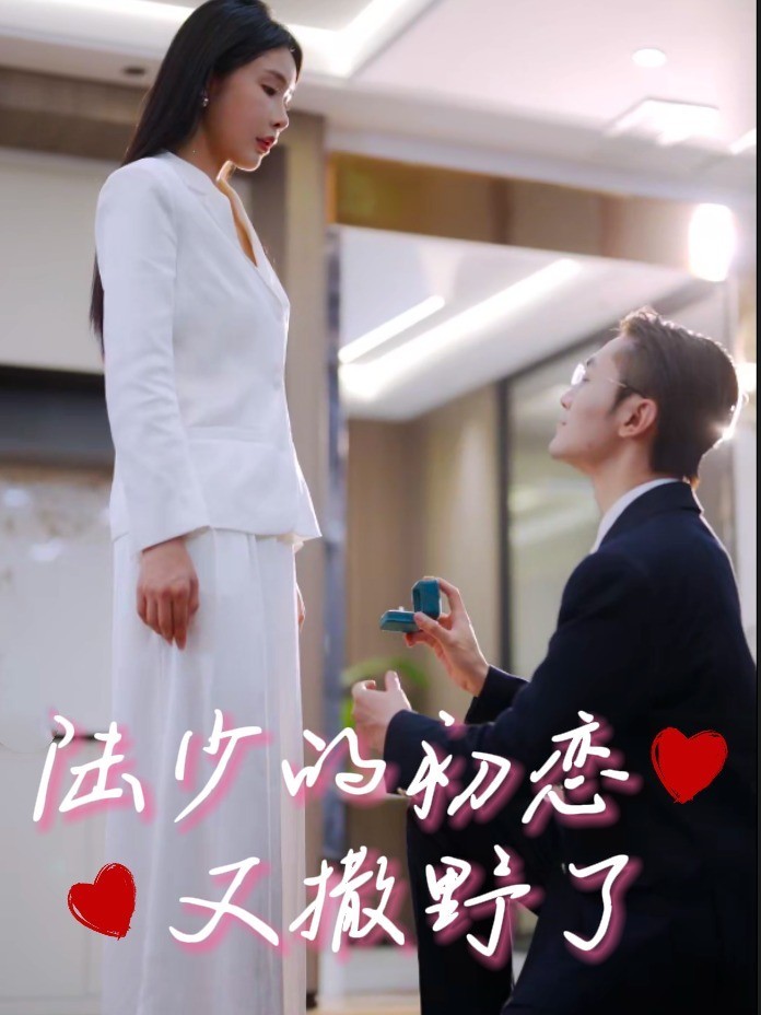 陆少的初恋又撒野了