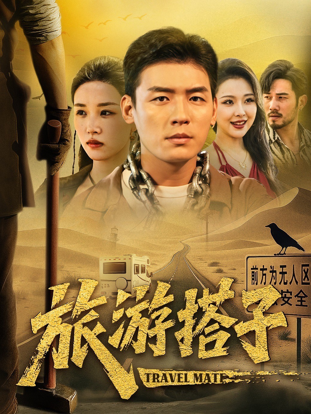旅游搭子