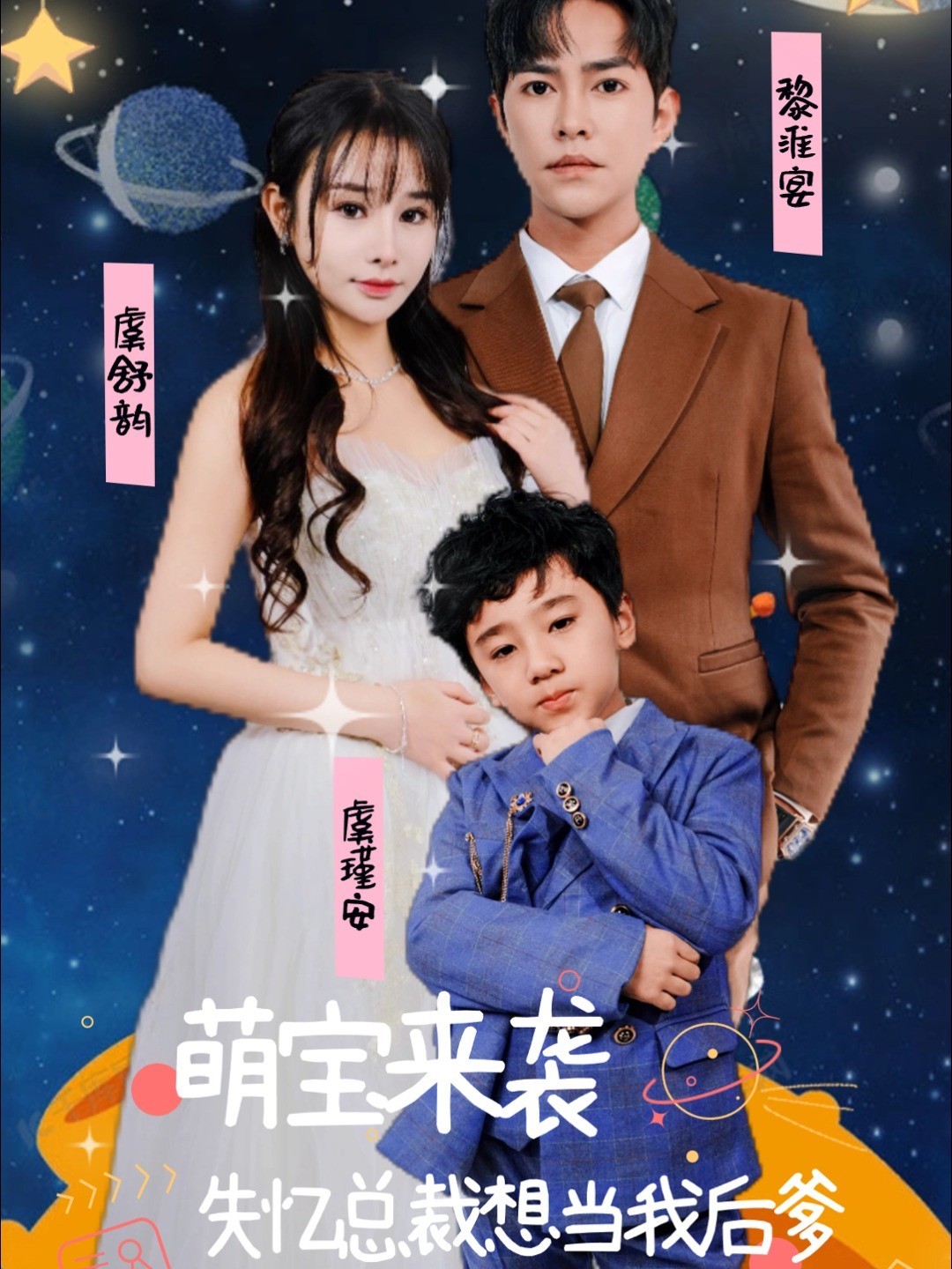 萌宝来袭，失忆总裁想当我后爹