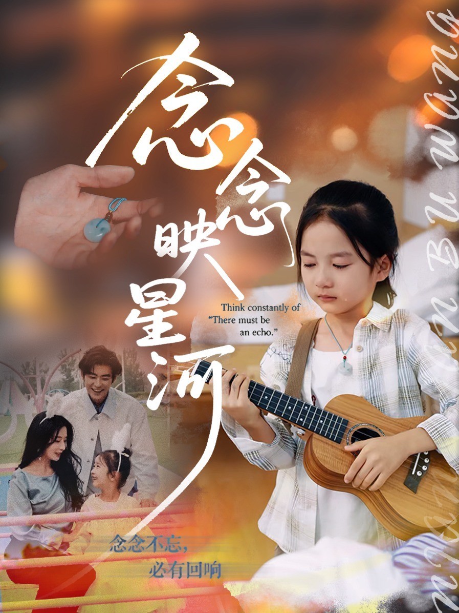 念念映星河