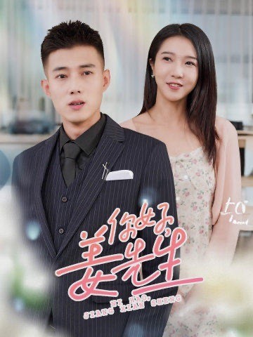 你好，姜先生