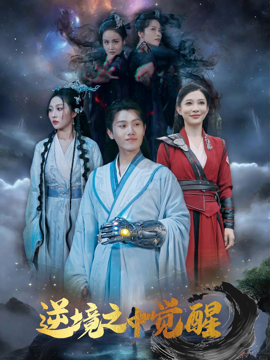 逆境之中觉醒