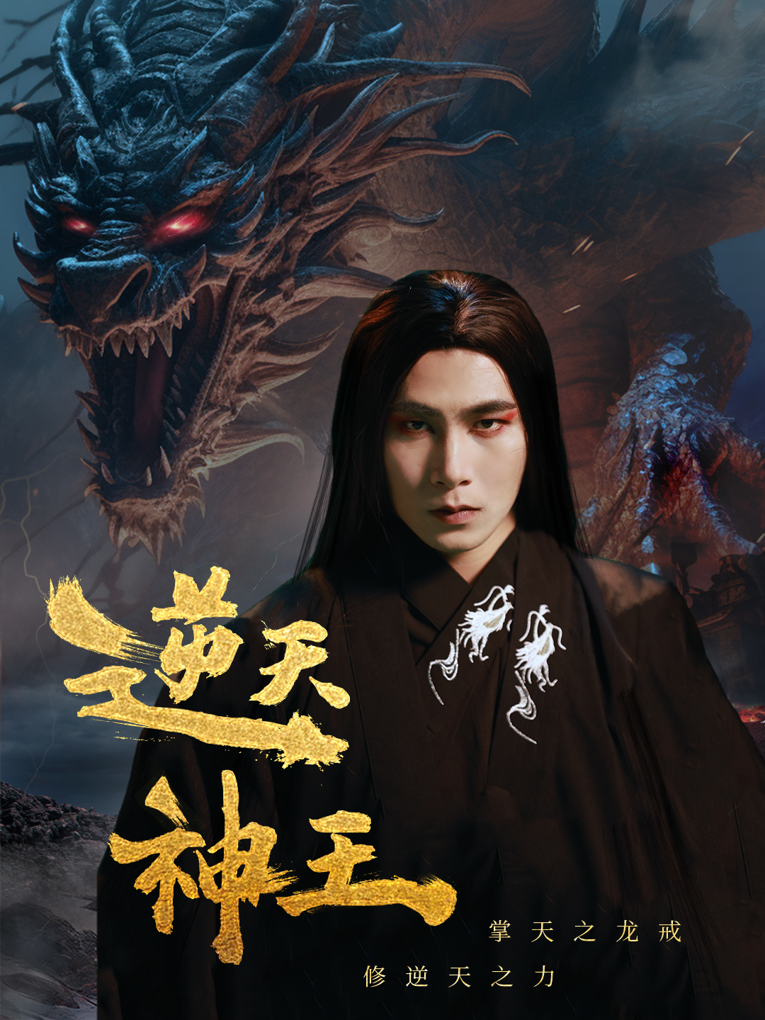逆天神王