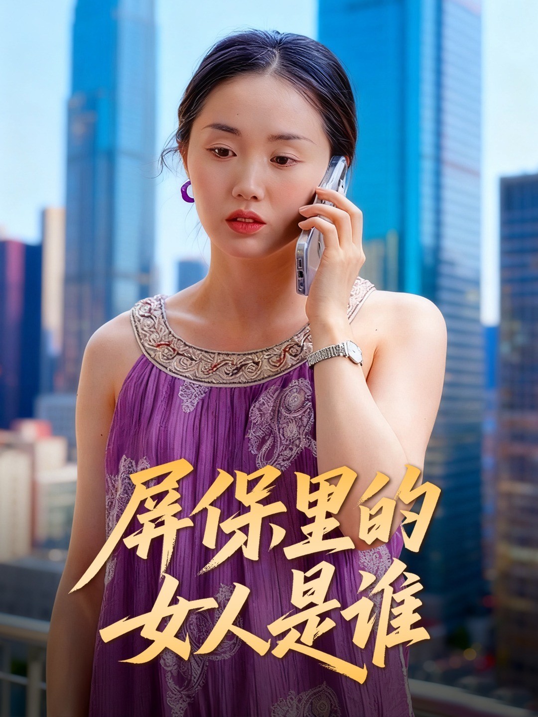 屏保里的女人是谁