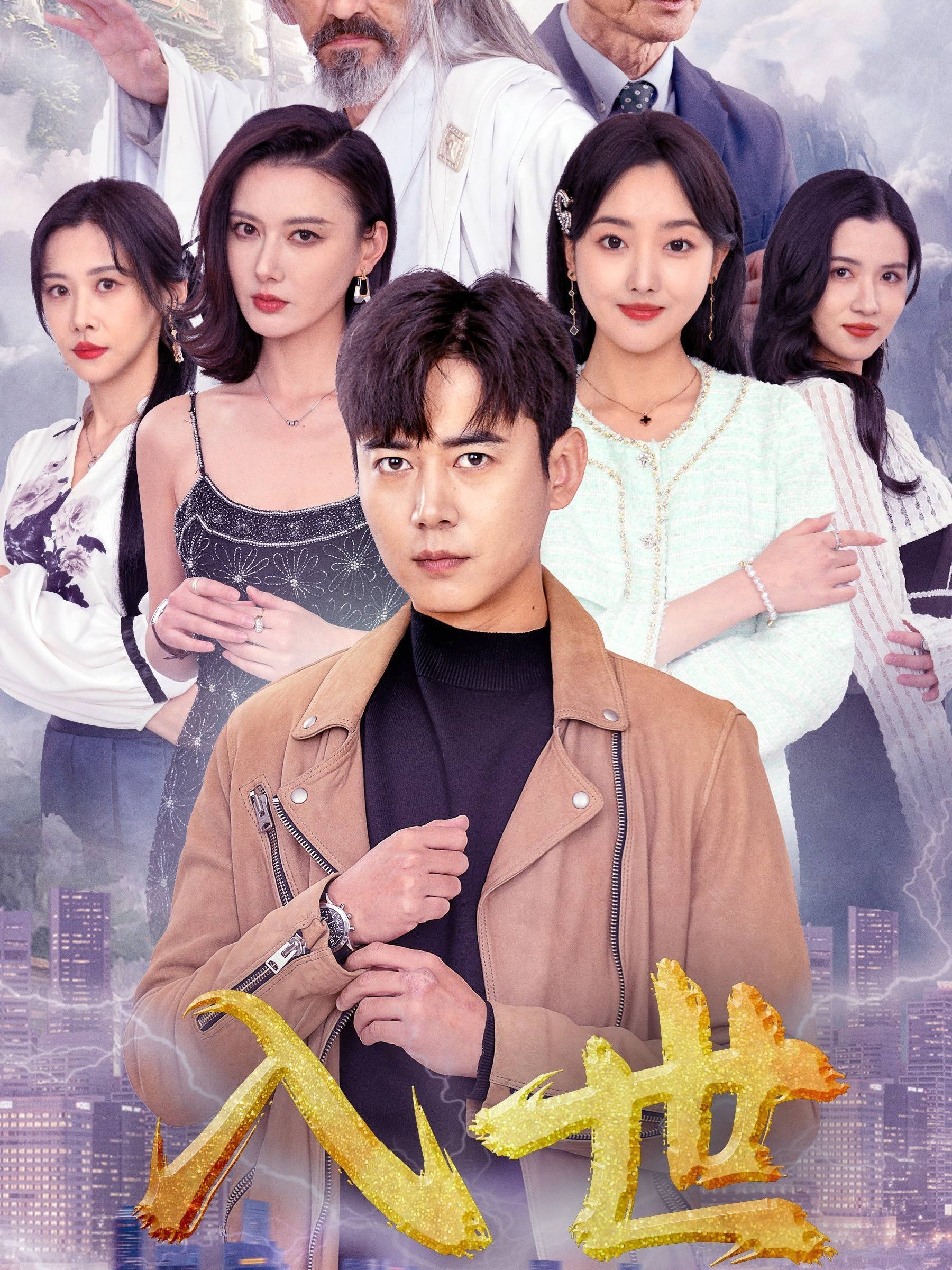入世