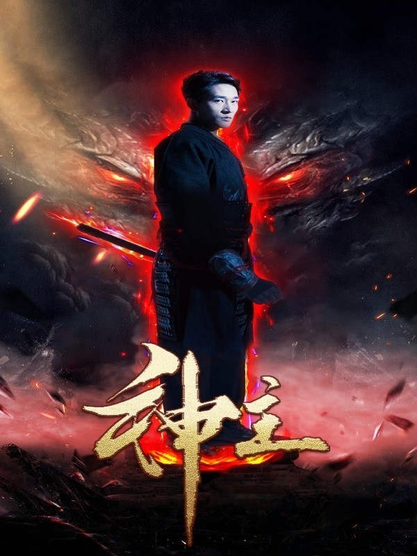 神主