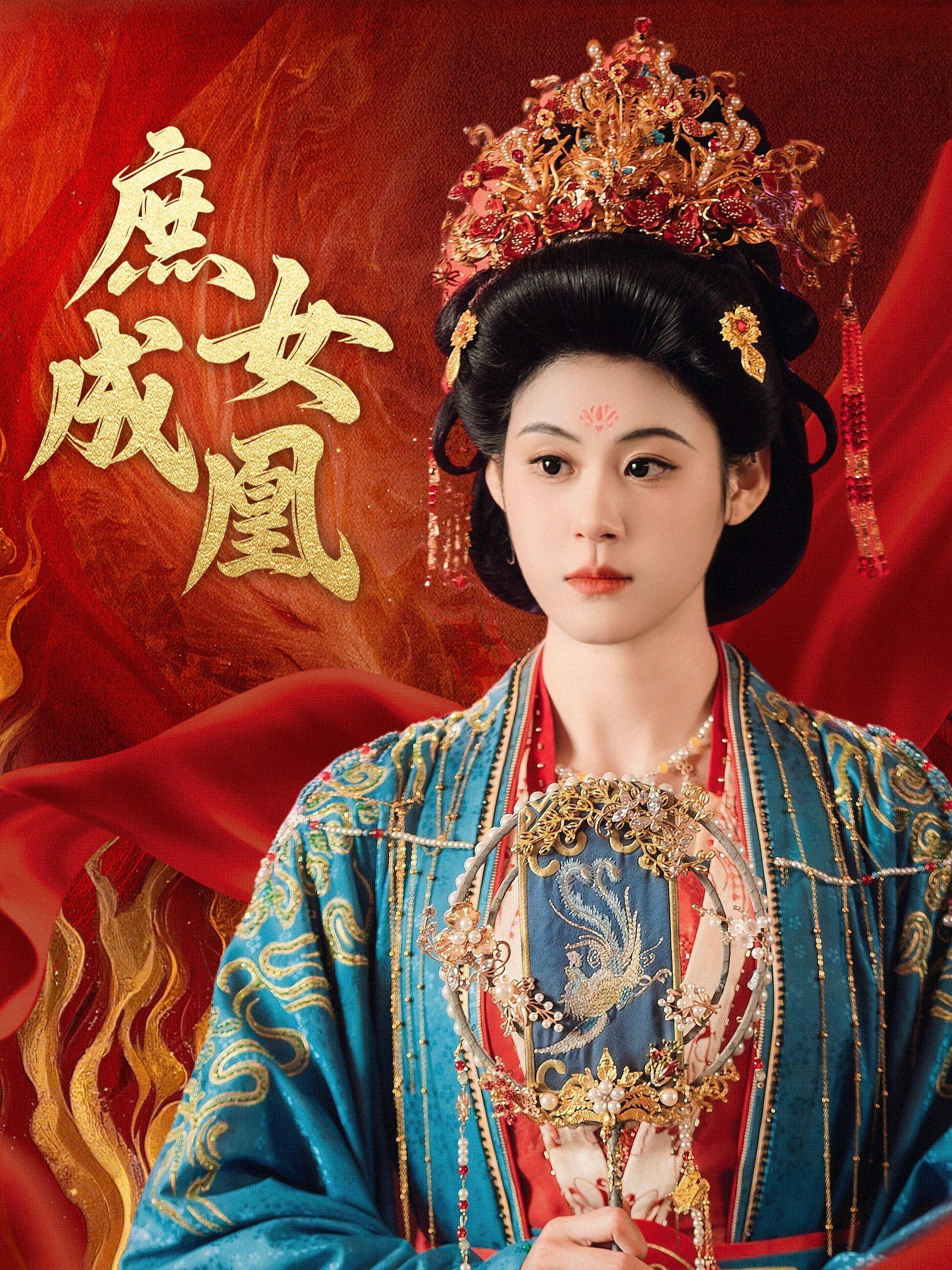 庶女成凰