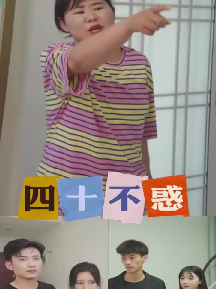 四十不惑