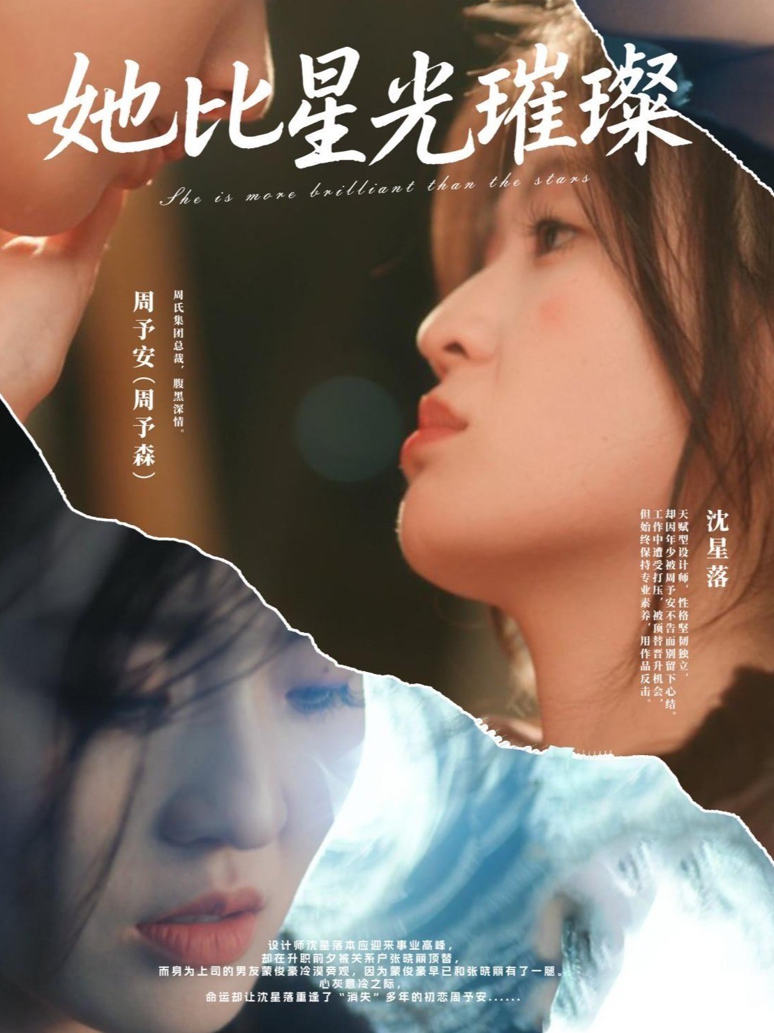 她比星光璀璨