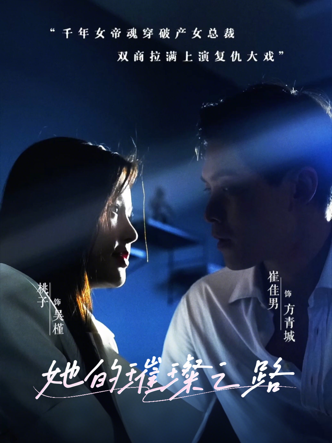 她的璀璨之路