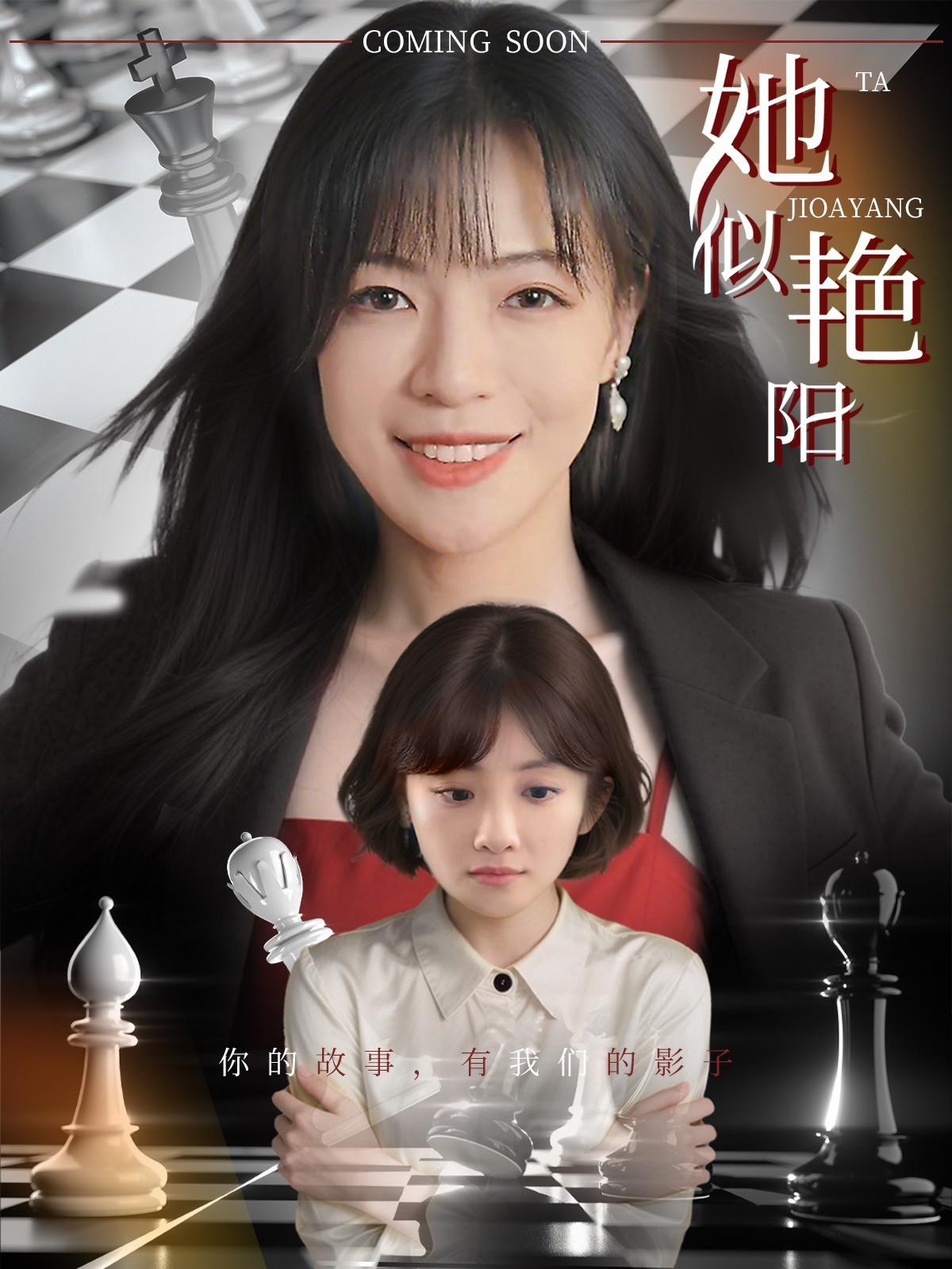 她似艳阳