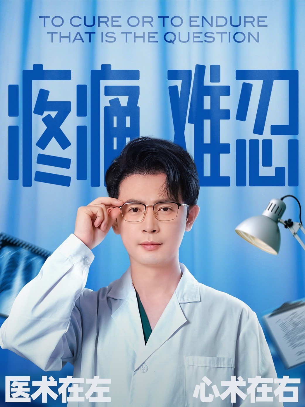 疼痛难忍