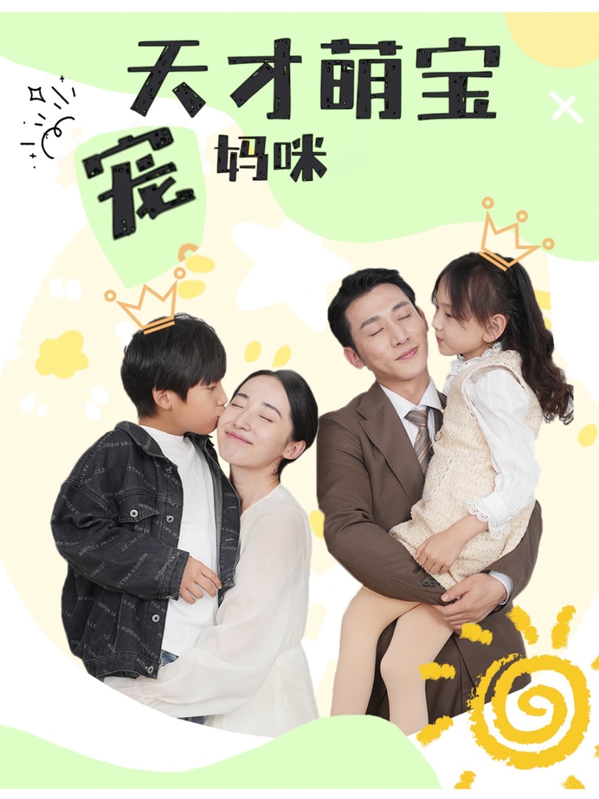 天才萌宝宠妈咪