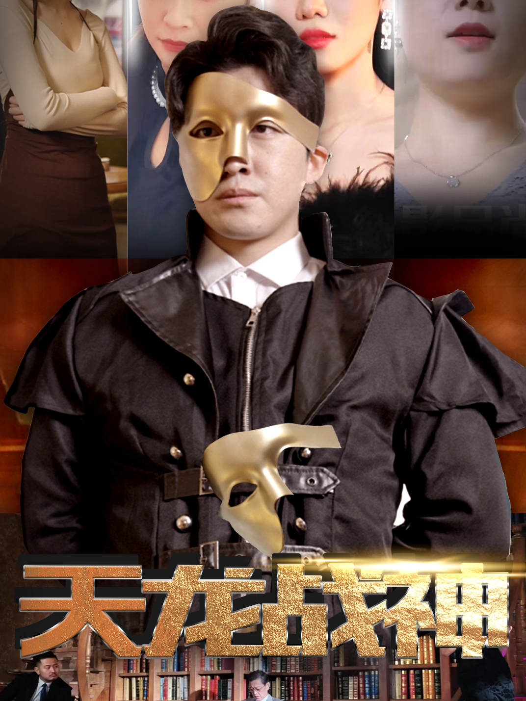 天龙战神