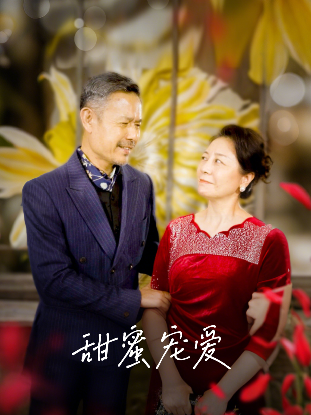 甜蜜宠爱